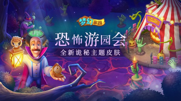 梦幻家园游戏免费版免费ios下载