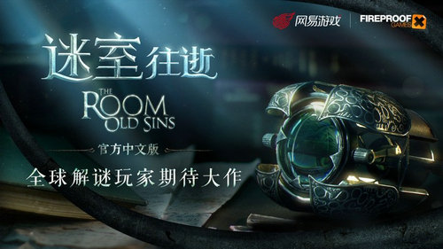 迷室往逝安卓中文版