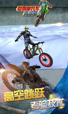 极限摩托车完整版ios版