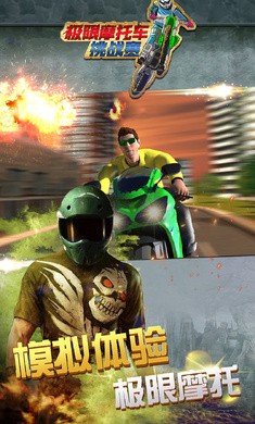 极限摩托车完整版ios版
