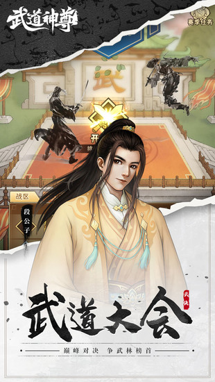 武道神尊游戏正式版下载