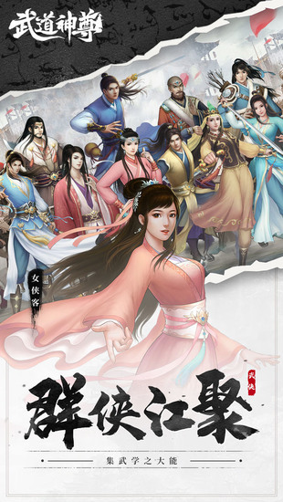 武道神尊游戏正式版手机免费下载
