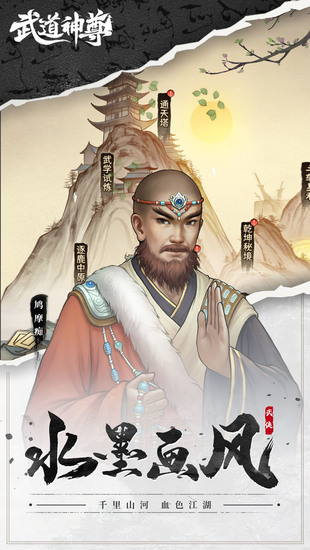 武道神尊游戏正式版手机免费下载