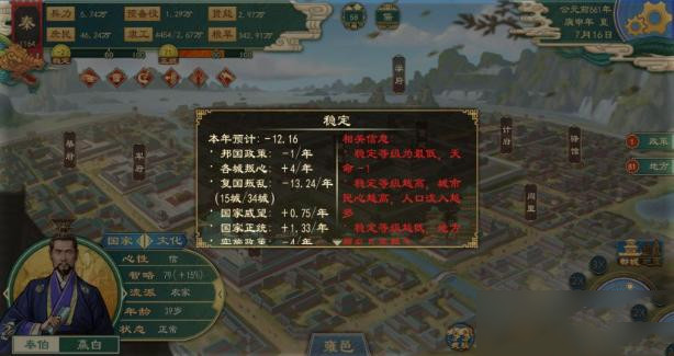 大周列国志稳定怎么提升