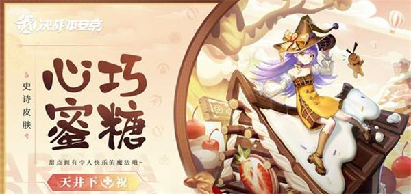 决战平安京天井下新皮肤多少钱