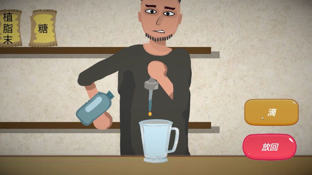 一勺三花淡奶游戏免费下载