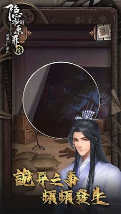 隐秘的原罪6苹果版