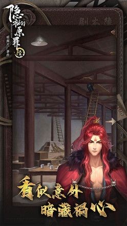 隐秘的原罪6苹果版