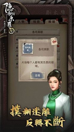 隐秘的原罪6苹果版