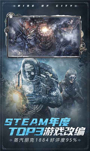 冰汽时代最后的家园手游下载