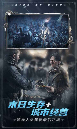 冰汽时代最后的家园手游下载