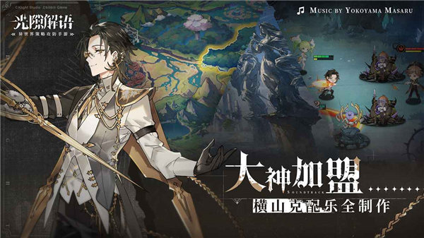 光隙解语游戏下载最新版