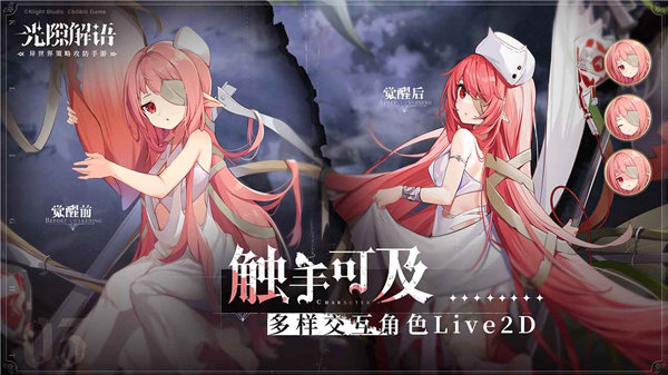 光隙解语游戏下载最新版