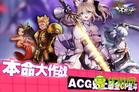 Cos大乱斗最新2022下载