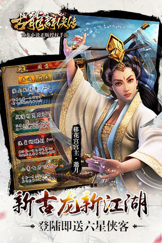 古龙群侠传最新版