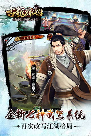 古龙群侠传最新版