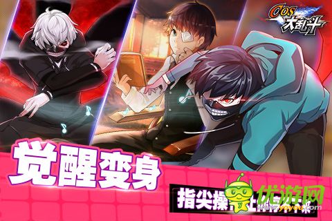 Cos大乱斗最新2022下载