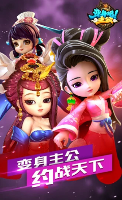 变身吧主公安卓版最新版下载