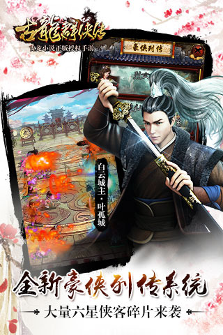 古龙群侠传最新版