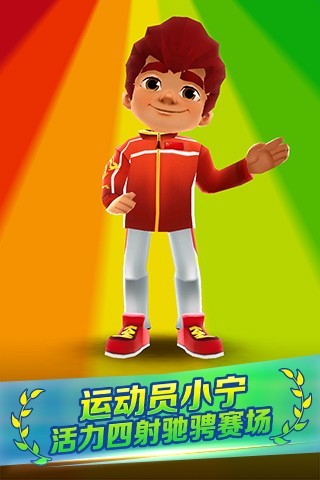 地铁跑酷中文破解版苹果版手机版