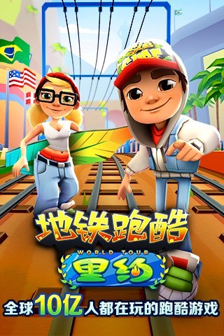 地铁跑酷中文破解版苹果版手机版