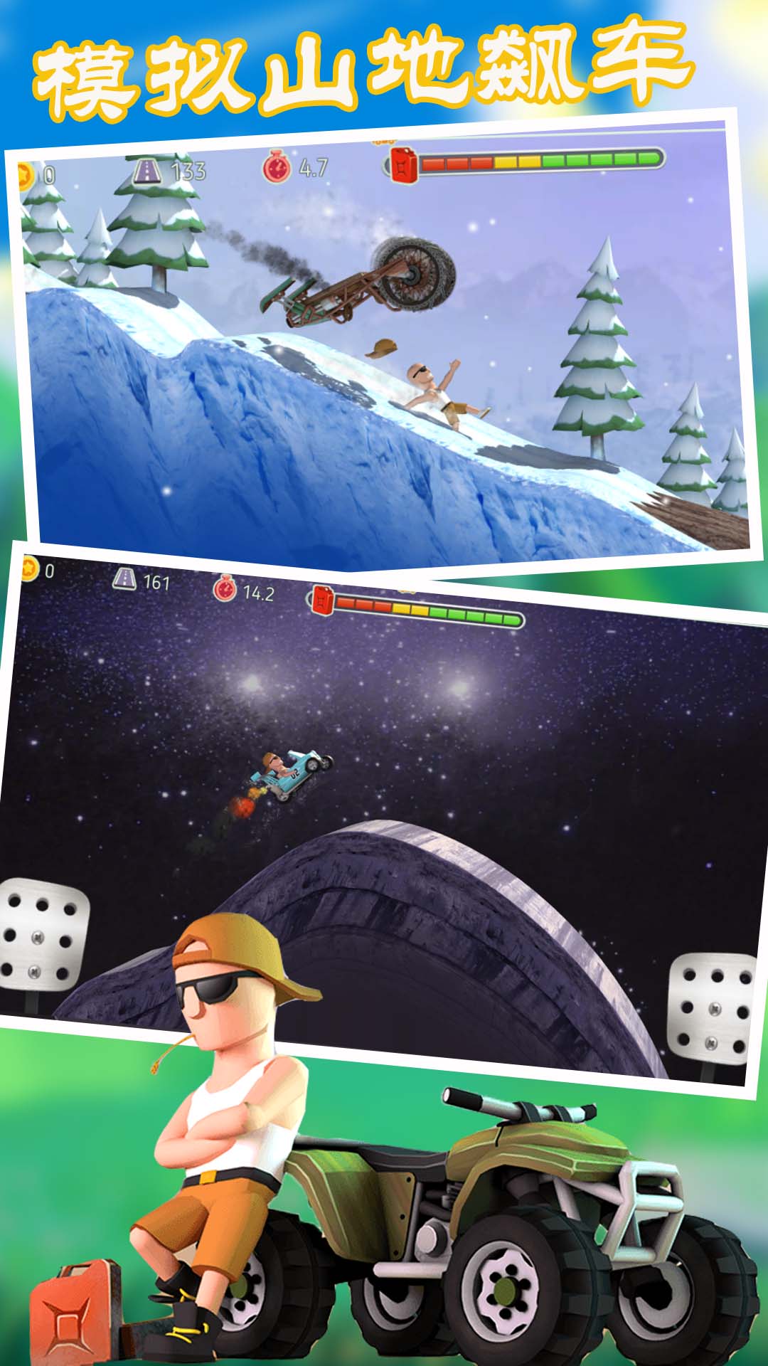 模拟山地飙车游戏安卓版下载