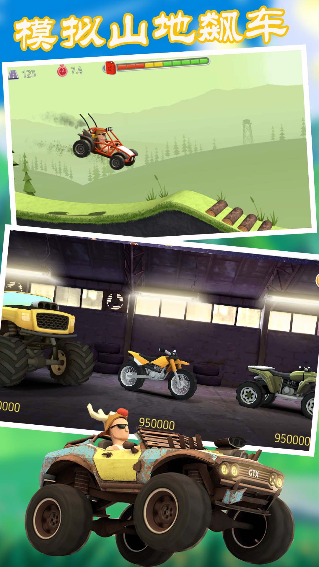 模拟山地飙车游戏安卓版下载