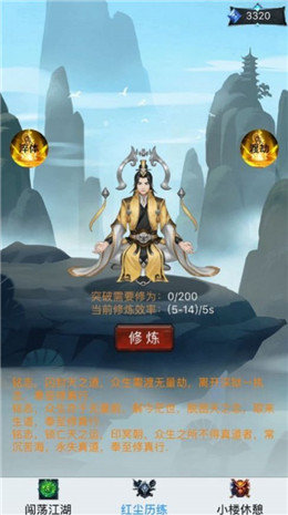 凡人修仙文字版游戏2022最新版