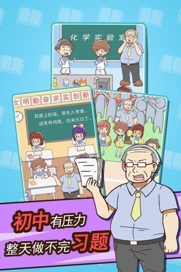 学习使我妈快乐手游免费版手机苹果版