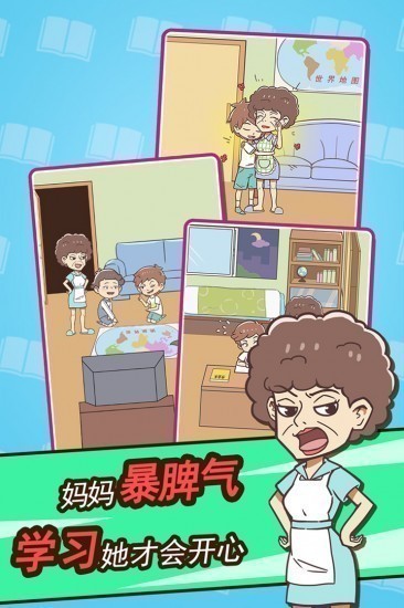 学习使我妈快乐手游免费版手机苹果版
