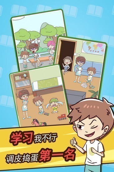 学习使我妈快乐手游免费版手机苹果版