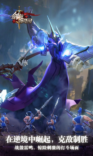 剑与家园手机苹果下载