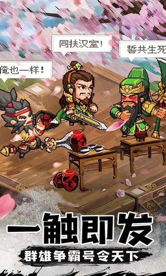 三消魏蜀吴手游