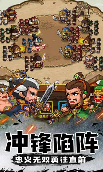 三消魏蜀吴手游