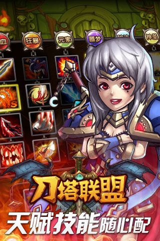 刀塔联盟OL单机版ios手机版