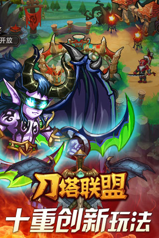 刀塔联盟OL单机版ios手机版