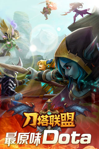 刀塔联盟OL单机版ios手机版