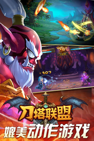 刀塔联盟OL单机版ios手机版