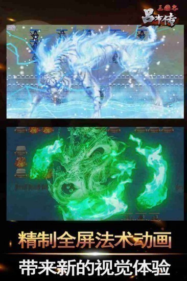 三国志吕布传下载