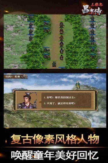 三国志吕布传游戏完整版手机苹果下载