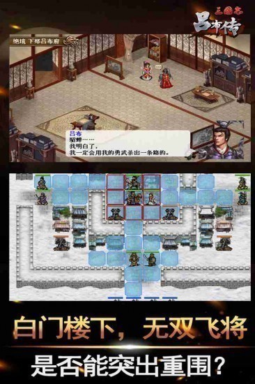 三国志吕布传游戏完整版手机苹果下载