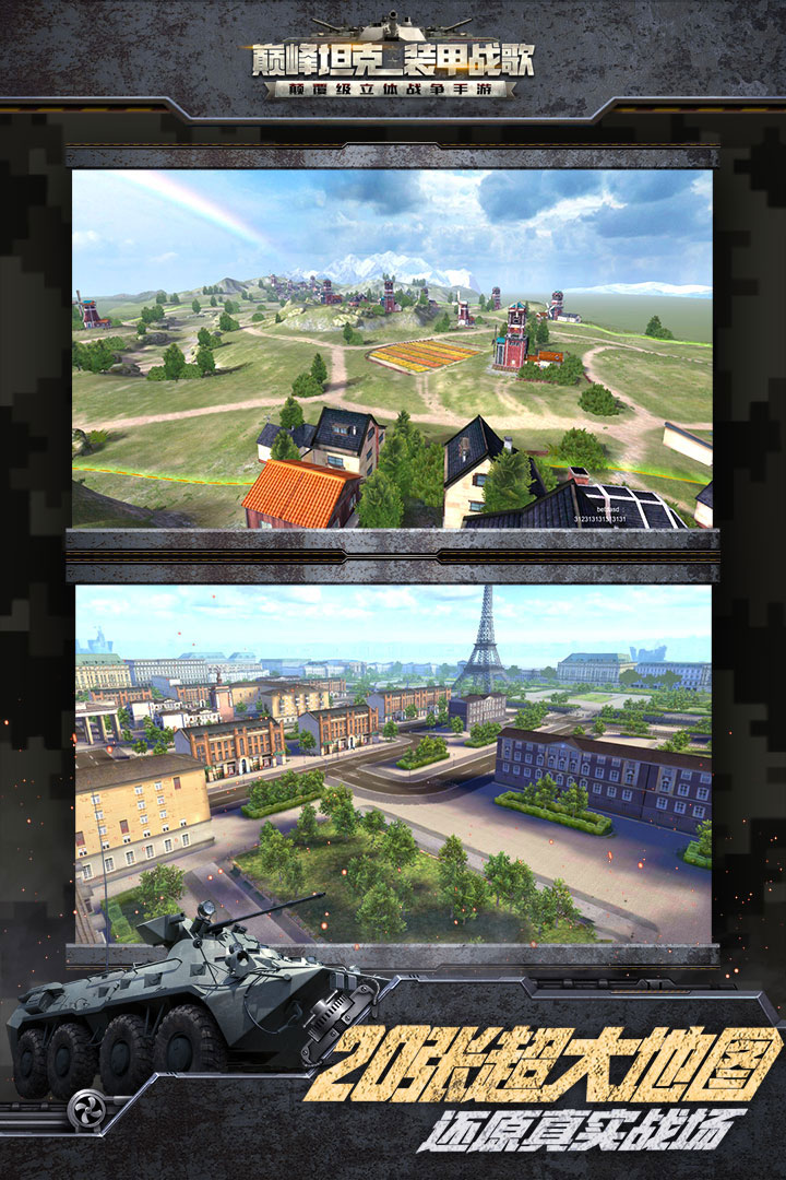 巅峰坦克装甲战歌下载