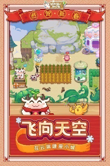 奶牛镇的小时光游戏手机版免费下载安装