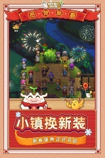 奶牛镇的小时光游戏手机版免费下载安装