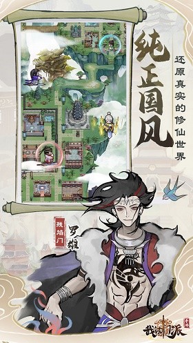 我的门派手机版ios版