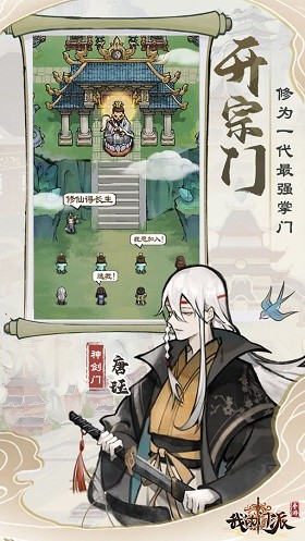 我的门派手机版ios版