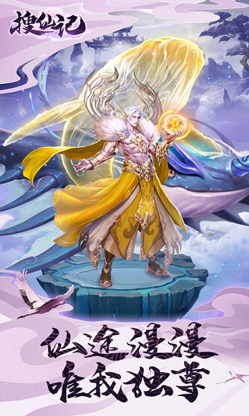 搜仙记手游红包版下载