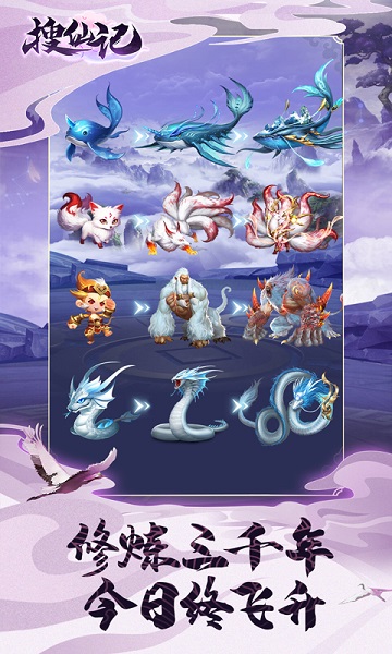 搜仙记手游红包版下载