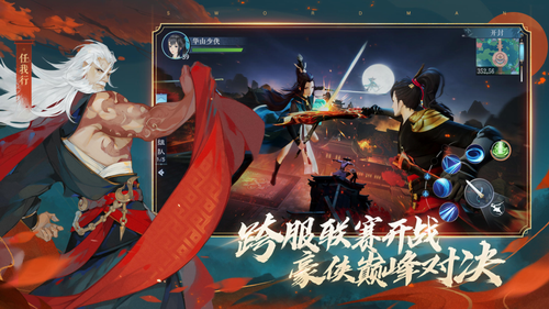 新笑傲江湖免费下载