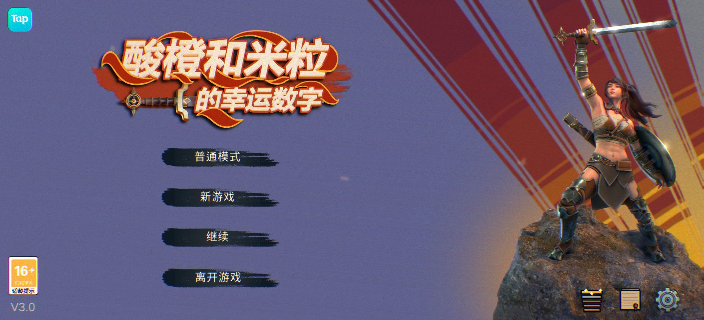 酸橙和米粒的幸运数字下载